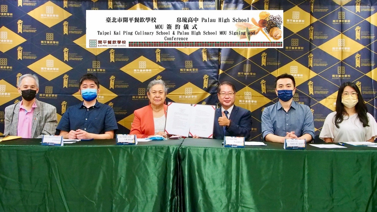 在帛琉共和國大使歐克麗及臺北市教育局中等教育科科長黃喬偉見證下，開平餐飲學校及帛琉高中完成兩校簽訂MOU締結為姊妹校。開平餐飲學校/提供