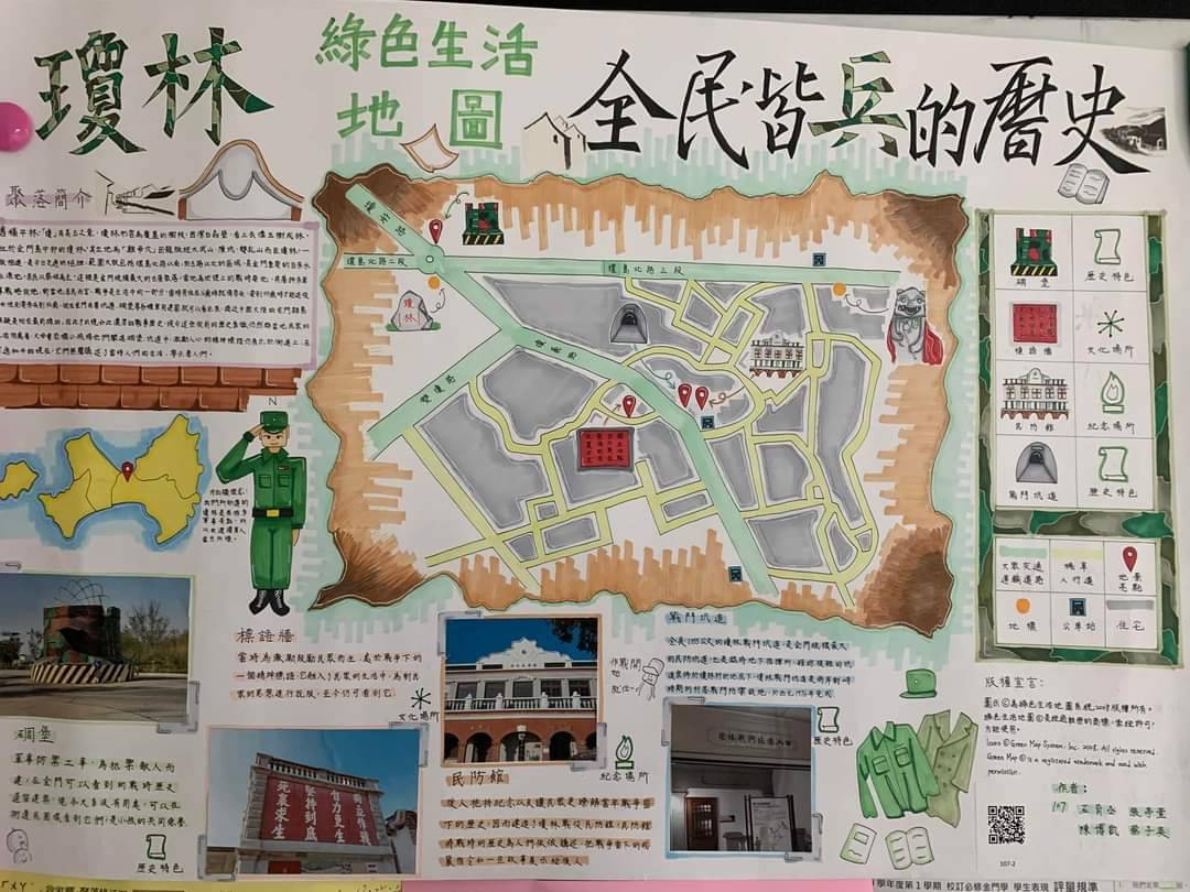 國立金門高中「玩WAY金門」課程 展現學生多元智能