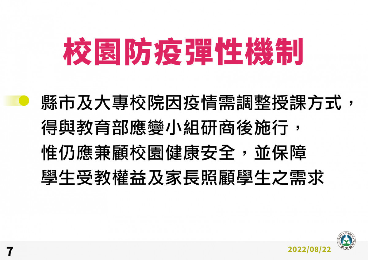 (圖/教育部Facebook)