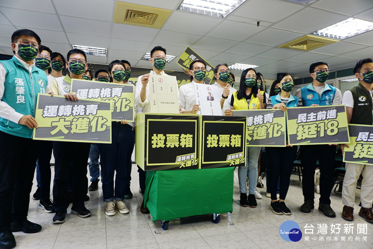 民進黨桃園市長參選人鄭運鵬率同與會人員共同呼籲投下18歲公民權同意票,讓台灣民主再進化。