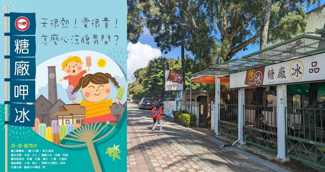 台糖總公司福利社月衝百萬元 酬賓10天 冰品買滿20件 每件降1元