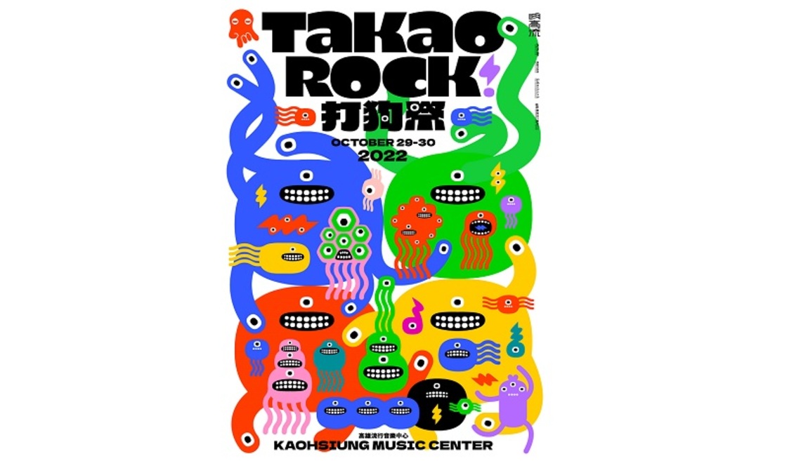 搶票要快！2022 Takao Rock 打狗祭強勢回歸   限量盲鳥票中午開賣