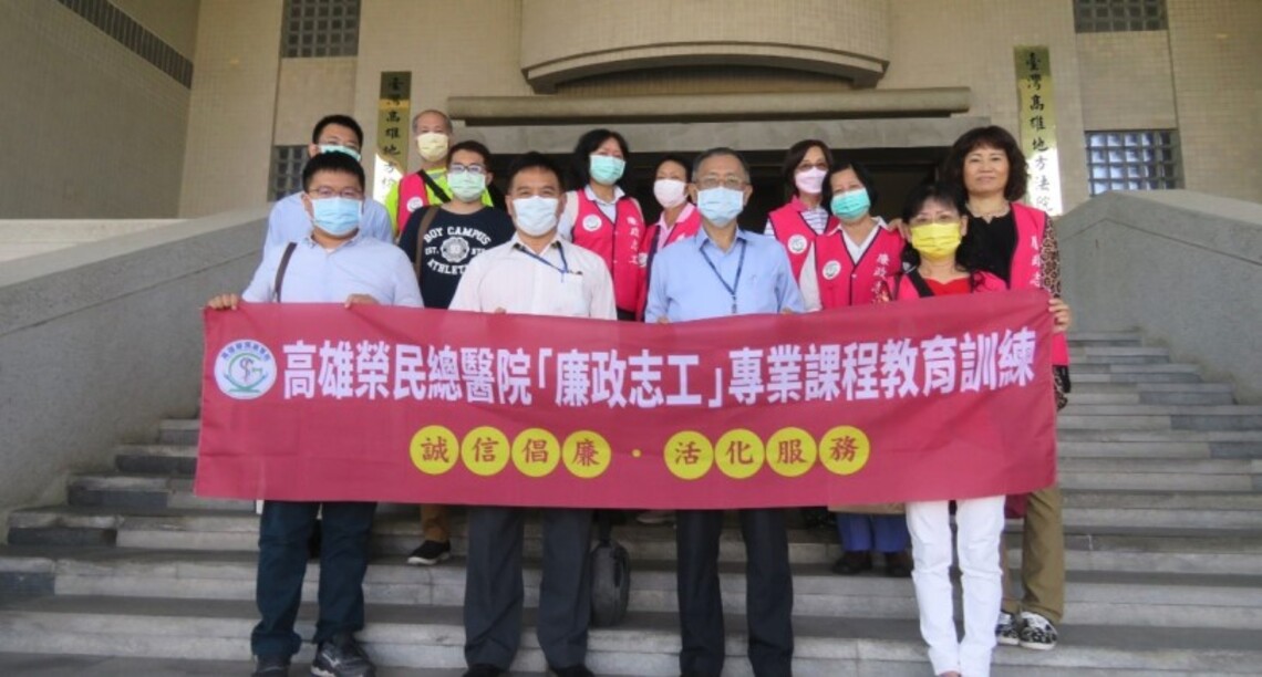 高雄榮總政風室辦理廉政志工標竿學習    參訪「臺灣高雄地方法院」〝與廉逗陣‧守護家園〞