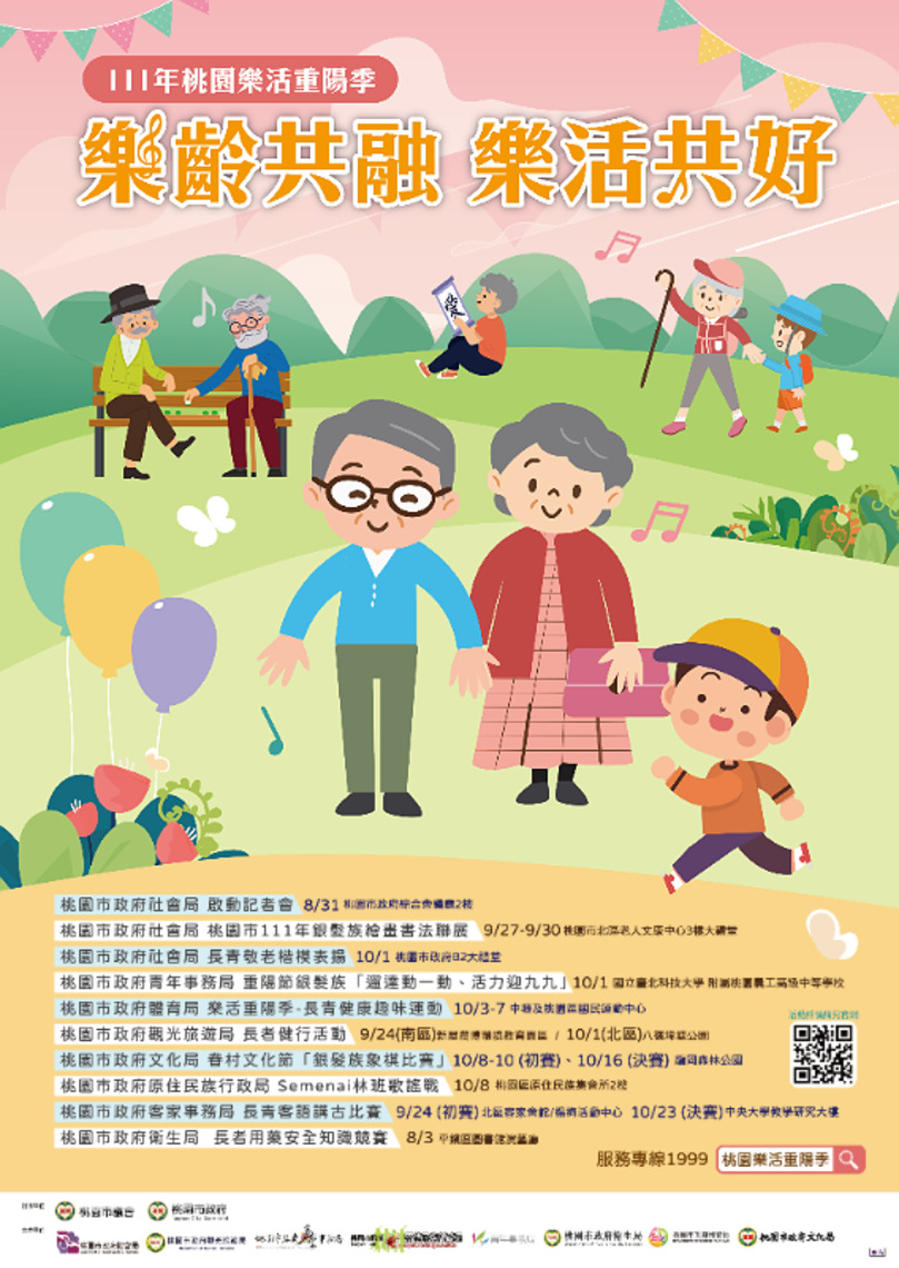 「111年度桃園市樂活重陽季」開跑囉!