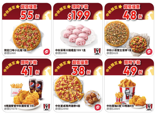 必勝客、肯德基聯手推出「PK雙饗卡」會員中秋限時超殺優惠「PK隨饗券」，囊括近30款超人氣單品，連三週，週二、週四上午10點準時開搶！