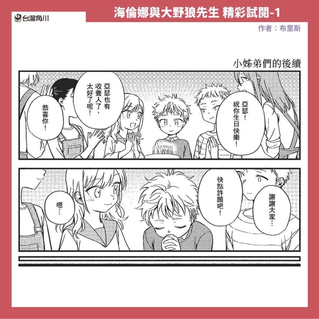 《海倫娜與大野狼先生》精彩試閱
