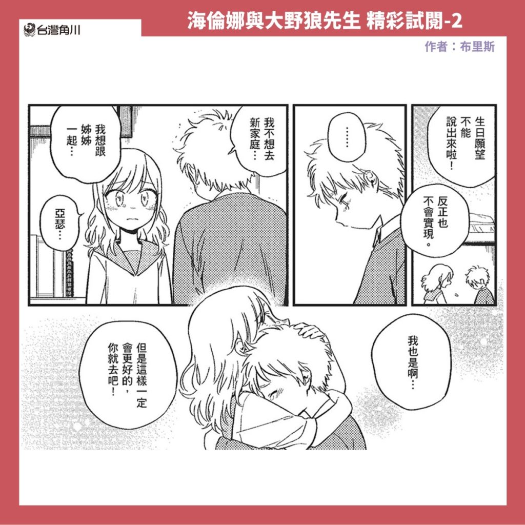 《海倫娜與大野狼先生》精彩試閱