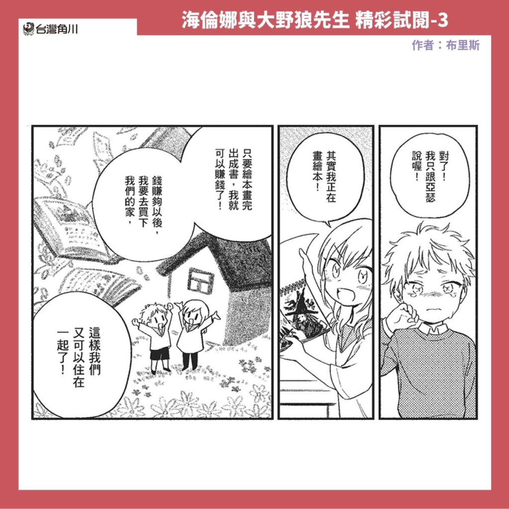 《海倫娜與大野狼先生》精彩試閱
