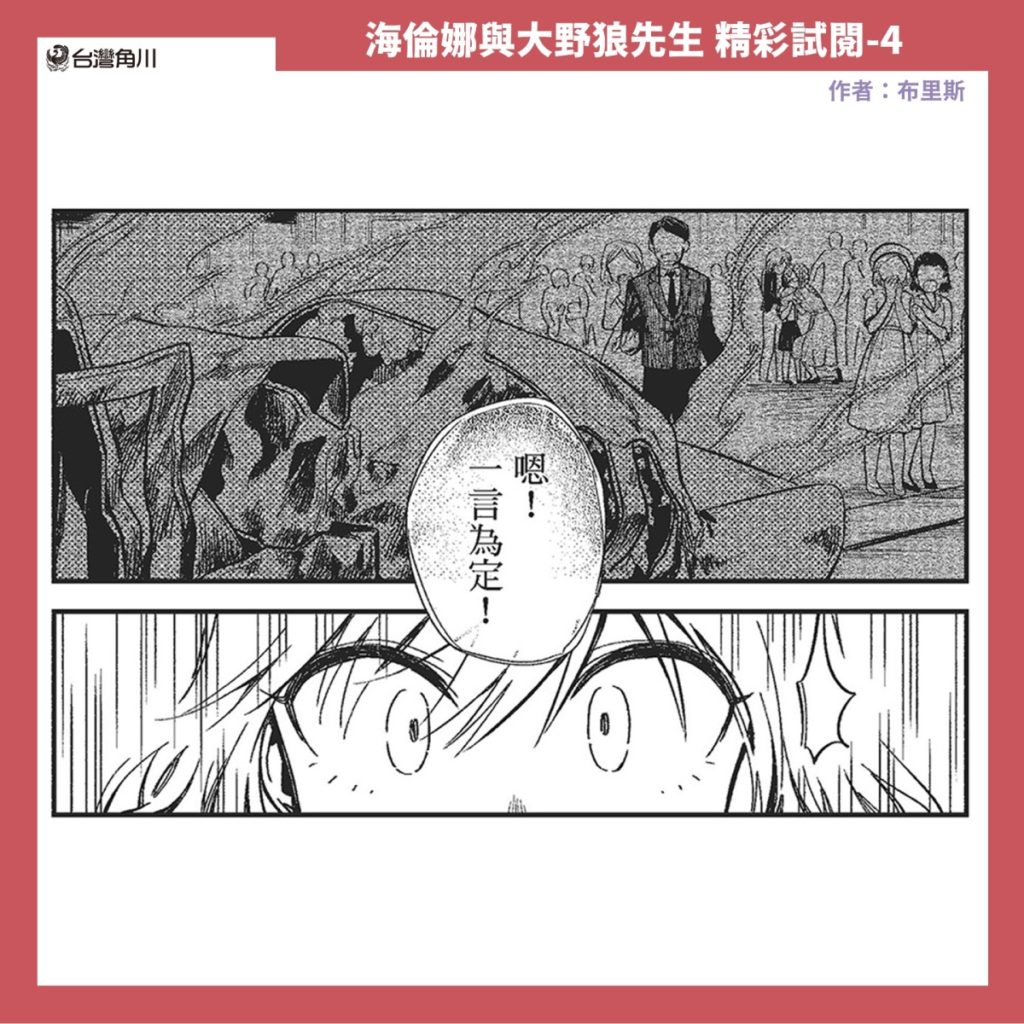 《海倫娜與大野狼先生》精彩試閱