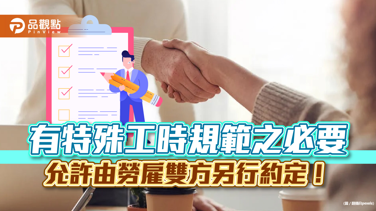 勞動部續檢討勞基法規定 部分工作者不適用|生活
