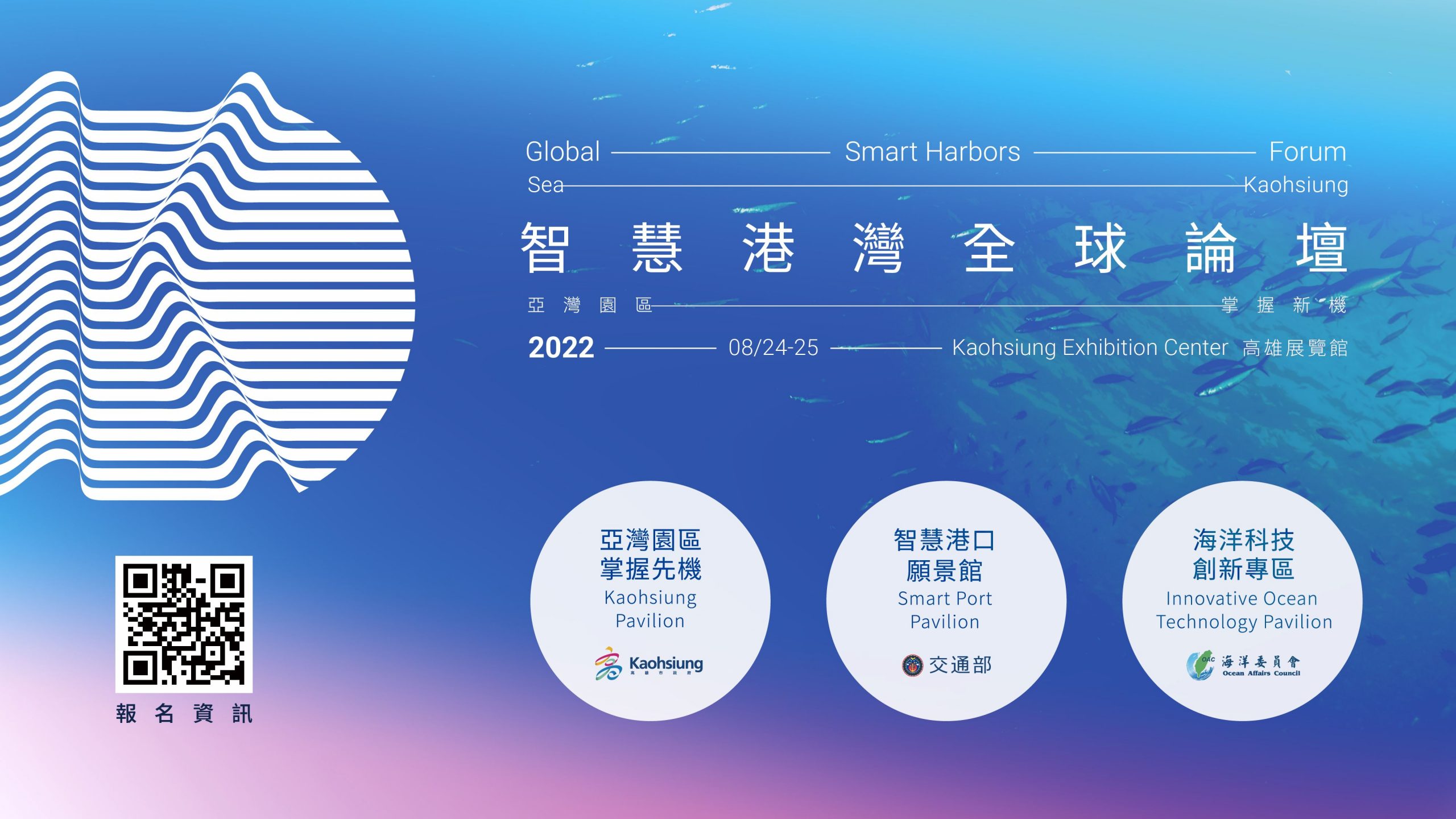 2022智慧港灣全球論壇倒數3天　額滿即止報名從速