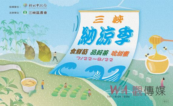 2022三峽納涼季上百桌訂位爆滿 明年再來一起饗納涼