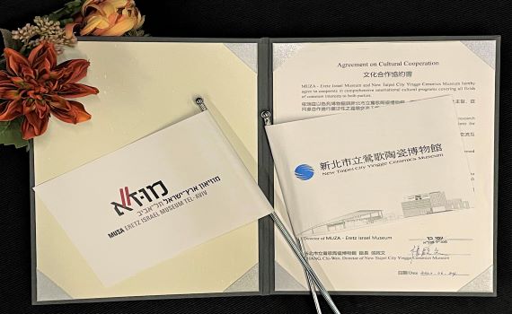 新北力拚國際交流 陶博館與依瑞茲以色列博物館成為姊妹館