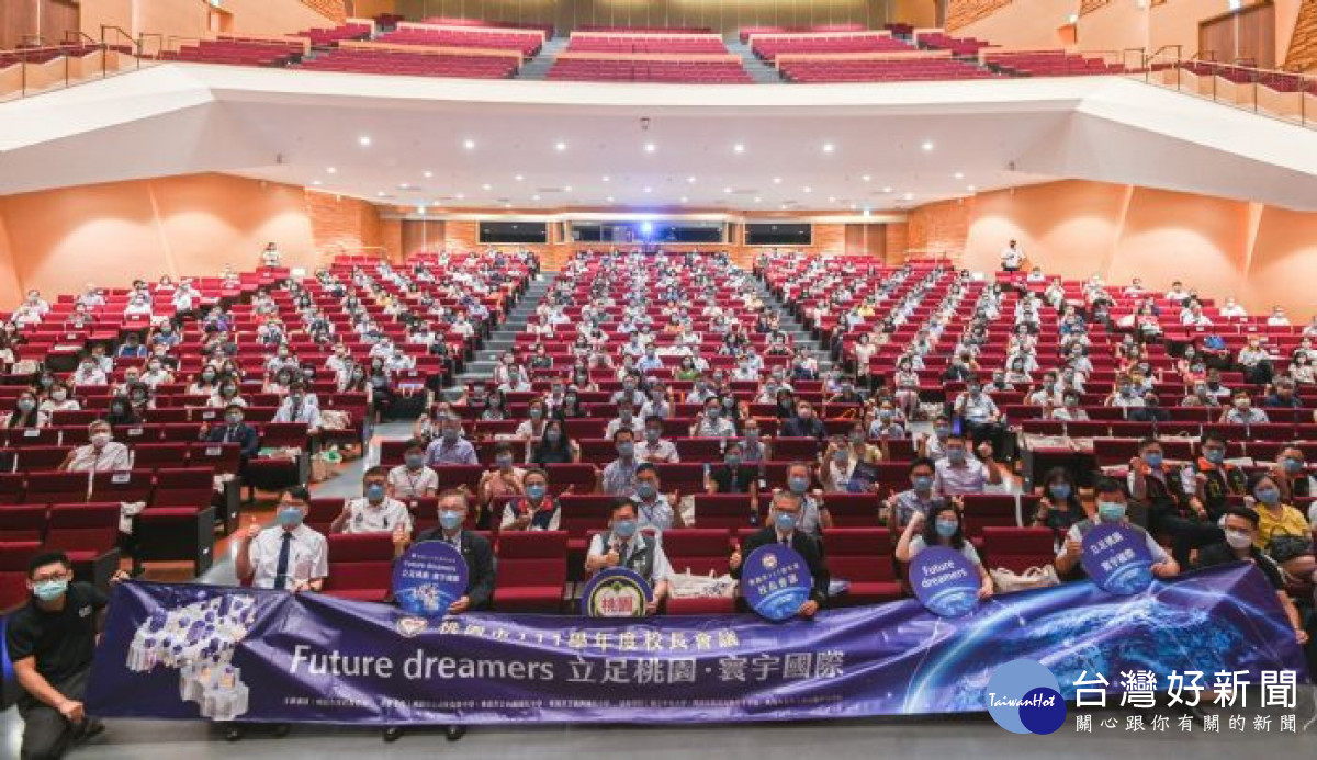 桃園市111學年度第1學期校長會議以「Future dreamers！立足桃園，寰宇國際」為主題，集合各校校長相互交流。