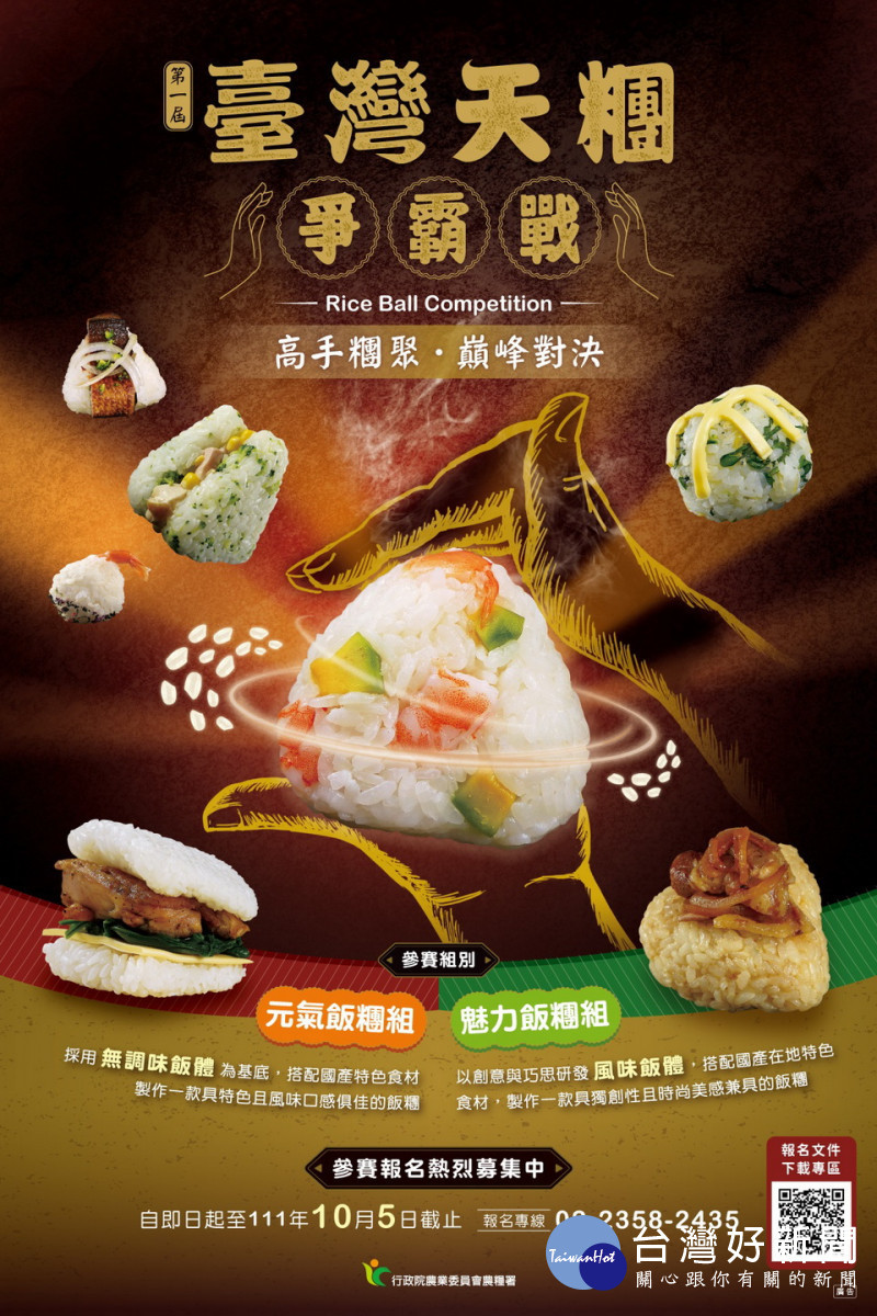 農糧署舉辦天糰爭霸戰歡迎挑戰。（農糧署提供）