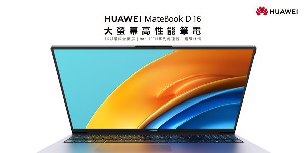 【HUAWEI】MateBook D16.jpg