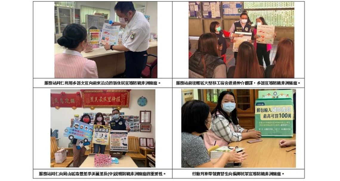 中秋節加強防範非洲豬瘟 移民署宣導不停歇