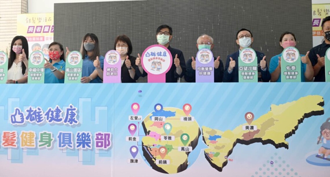 銀髮健身俱樂部聯合啟動    陳其邁：促進健康、在地養老 高市府加速努力