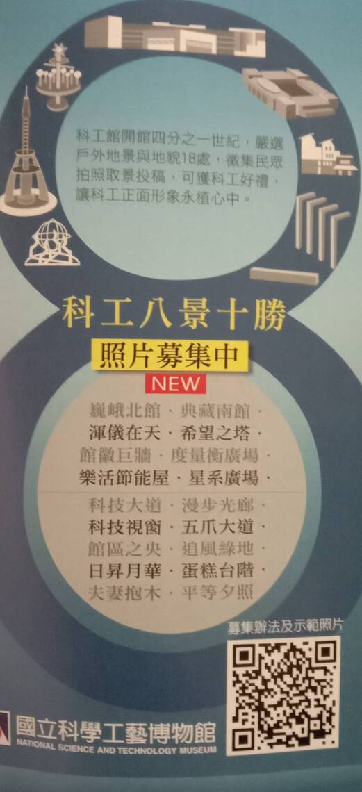 鼓勵各界參與科工館八景十勝相片募集，拍下專家都驚訝的好相片 /波新聞