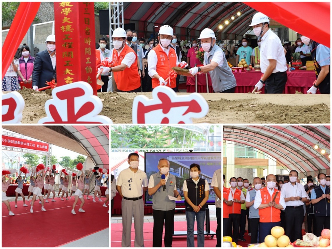 頭份國中新建教學大樓工程開工動土 蘇貞昌應允追補5千餘萬元 林光清捐款600萬元
