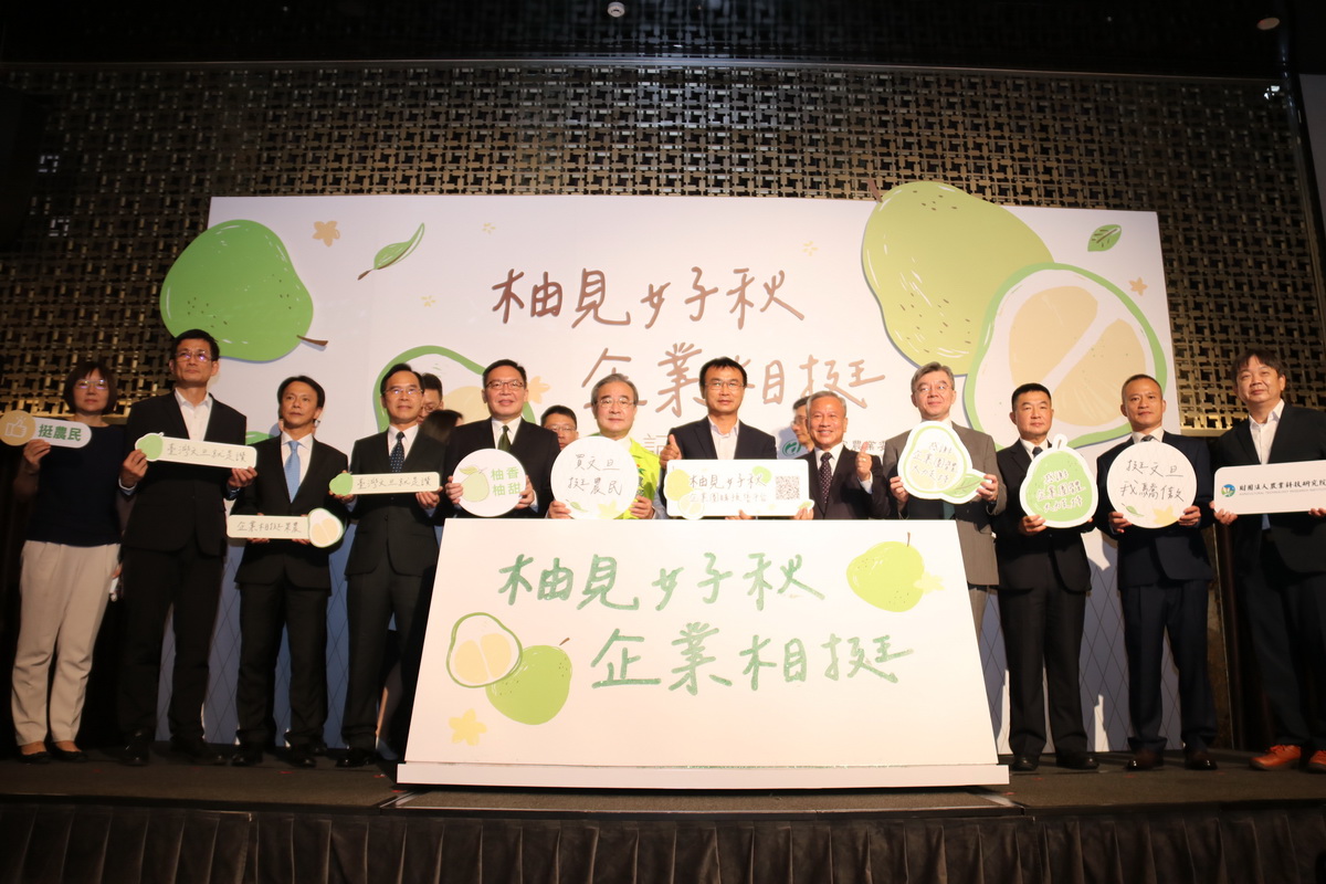 「柚見好秋 企業相挺」推廣記者會合影