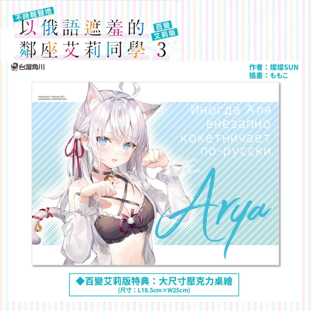 《不時輕聲地以俄語遮羞的鄰座艾莉同學 (3)》百變艾莉版_大尺寸壓克力桌繪