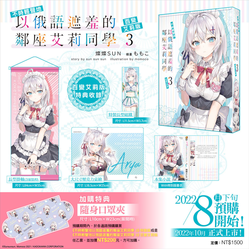 《不時輕聲地以俄語遮羞的鄰座艾莉同學 (3)》百變艾莉版