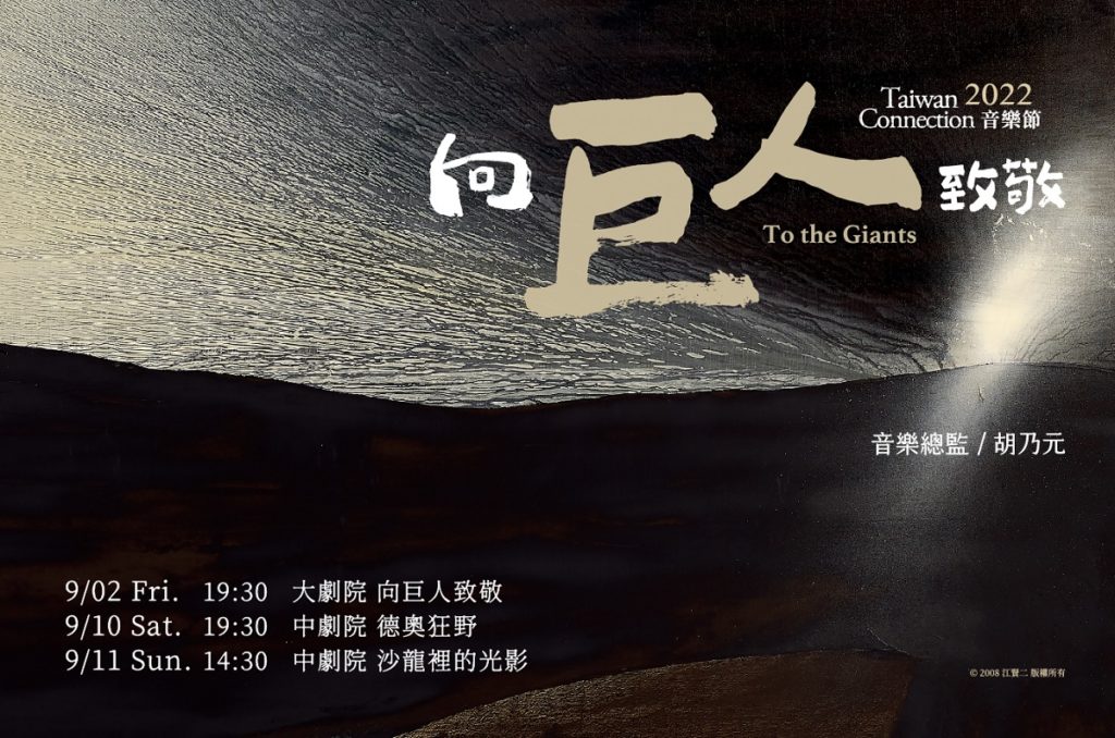 《2022 TC音樂節》主視覺（圖/歌劇院提供）