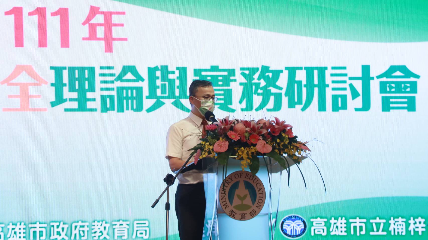 打造安全友善校園環境 教育部辦理校園安全理論與實務研討會