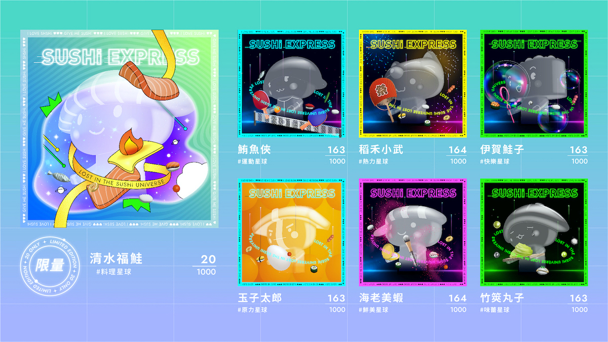 爭鮮插旗元宇宙 突破收藏限制,搶先集滿入手全年吃到飽