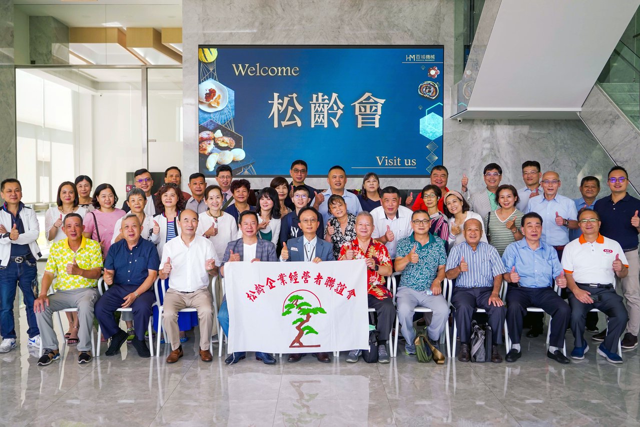 百城機械與松齡企業經營者聯誼會一同合影。 業者/提供