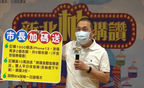 新北文旦柚開賣 侯友宜加碼送iPhone鼓勵購買支持農友