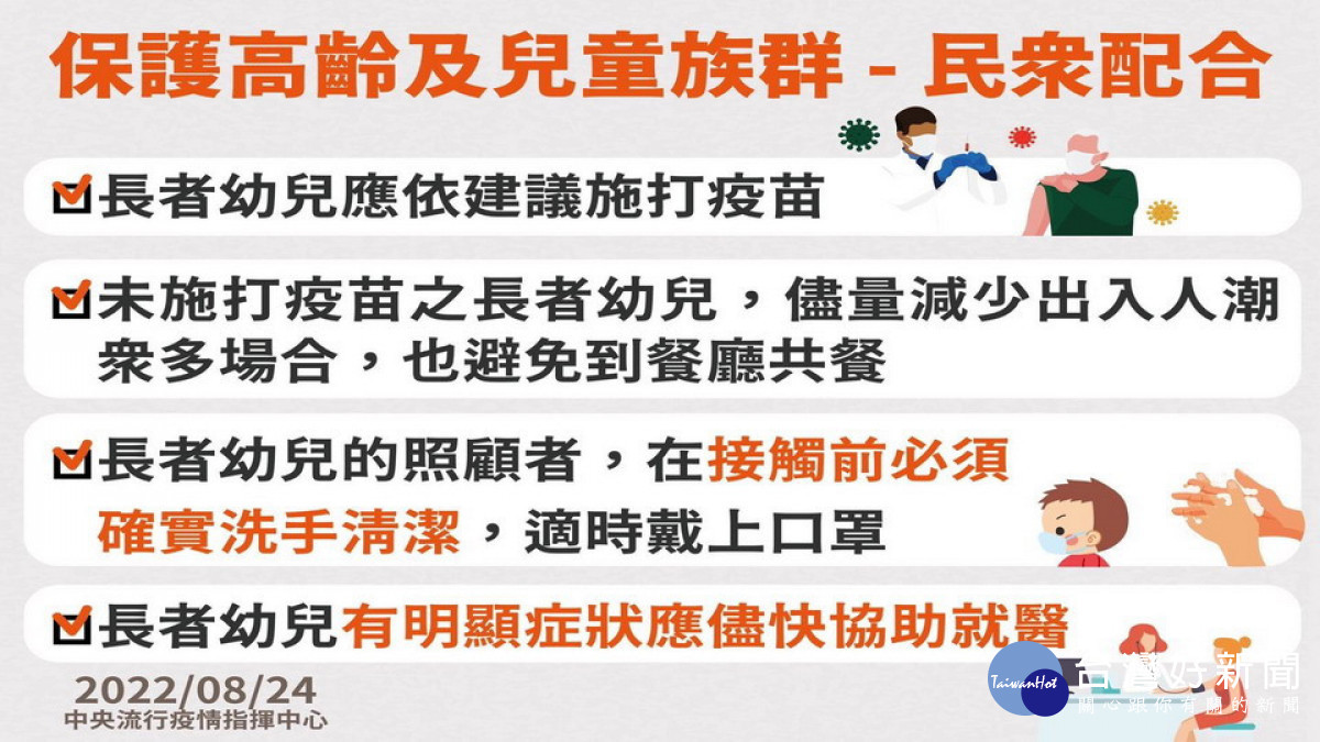 ▲高市府公告保護兒童及高齡者相關措施。 