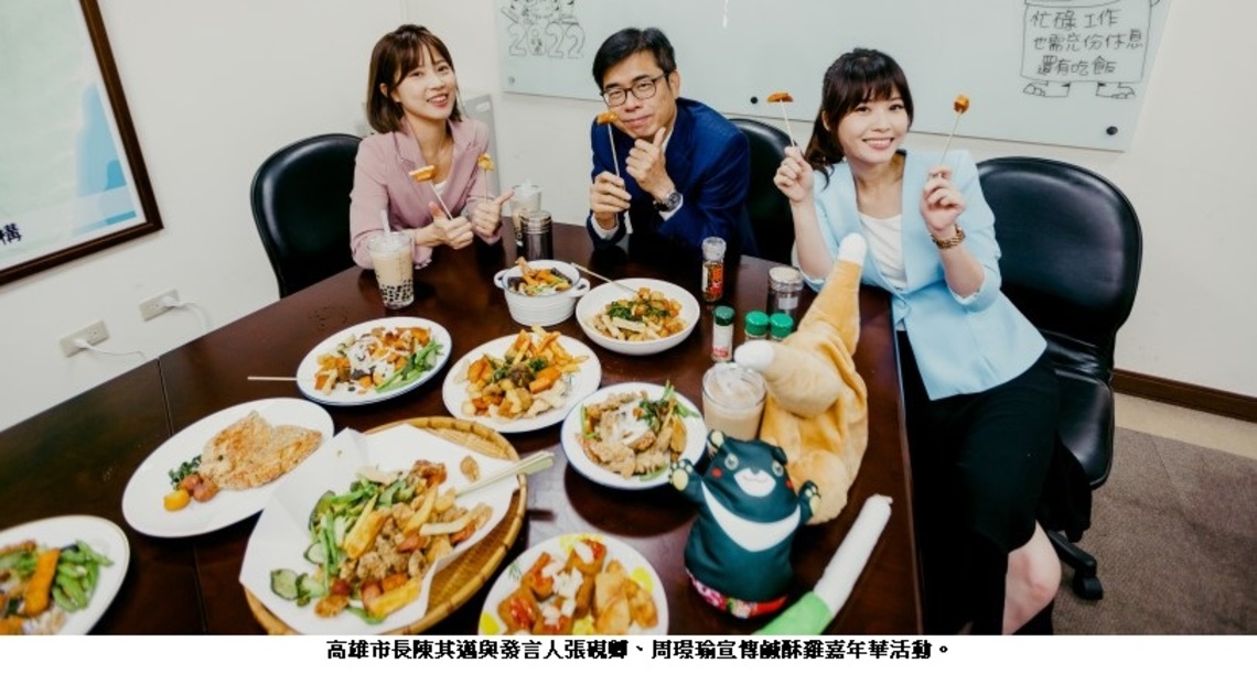 全台暑假最後強檔 8/27~28全國鹹酥雞嘉年華在高雄 港都雞加酒歌舞饗宴 等你來+1