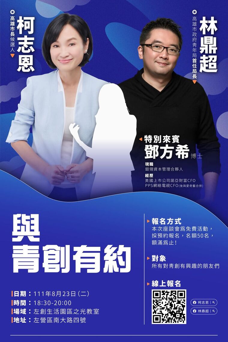 高雄需要一個很強大的媒合中心 林鼎超、柯志恩「與青創有約」座談點出關鍵