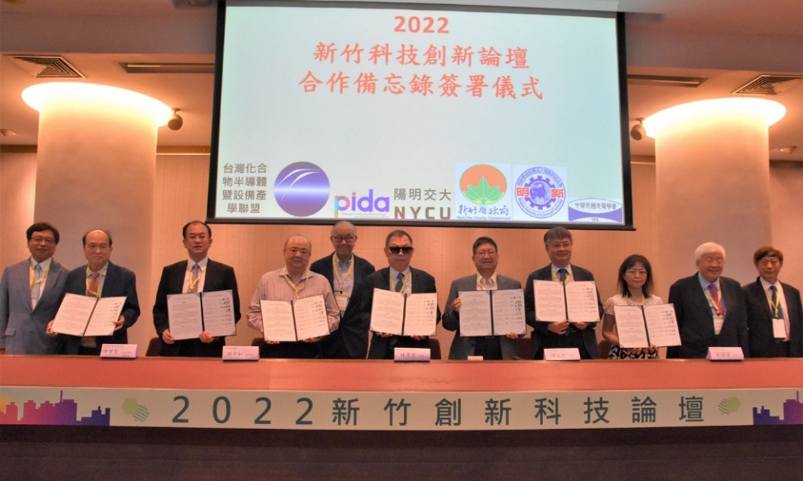 首屆新竹創新科技論壇登場 建構在地跨領域合作平台