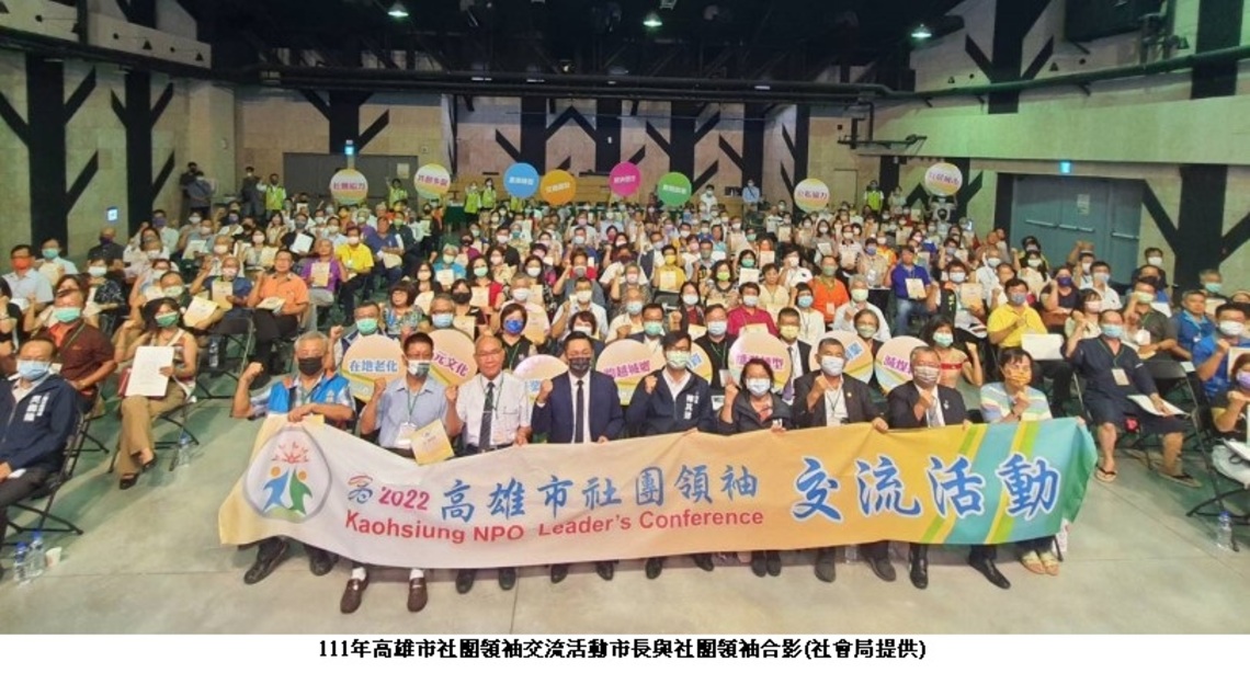 高雄市社團領袖齊心協力 攜手打造幸福城市