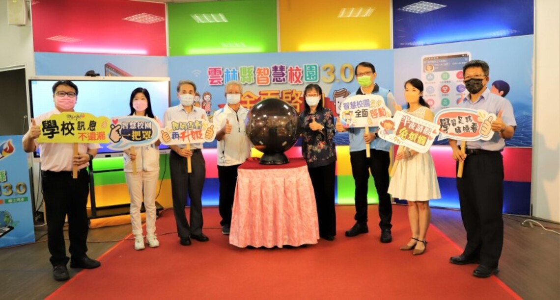 縮短城鄉差距、掌握孩子學習動態 雲林智慧校園3.0版APP正式啟用!