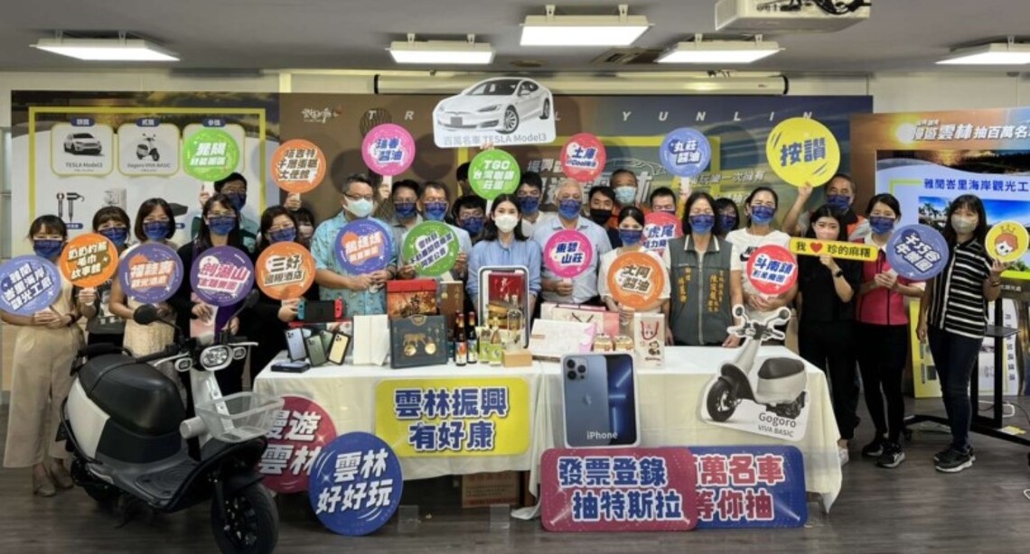 遊雲林抽百萬名車特斯拉2.0發票登錄平台啟動   獎品總價值超過400多萬元