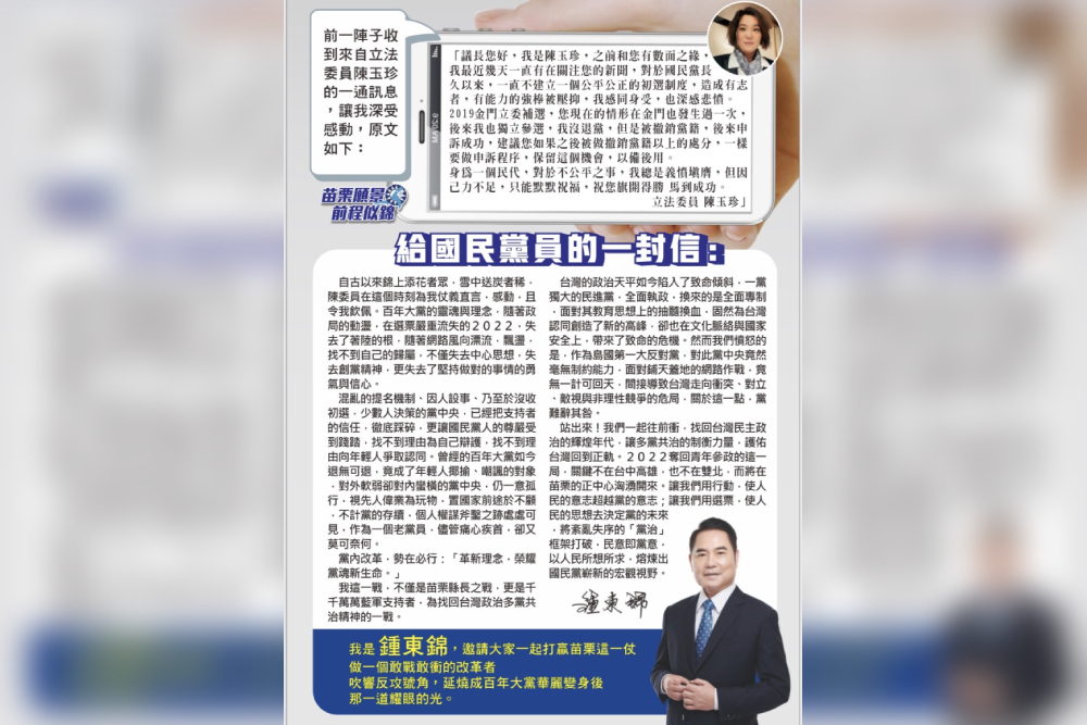 藍軍之戰!鍾東錦給黨員的一封信 冀望守住苗栗藍天 44 匯流照片221220824A022