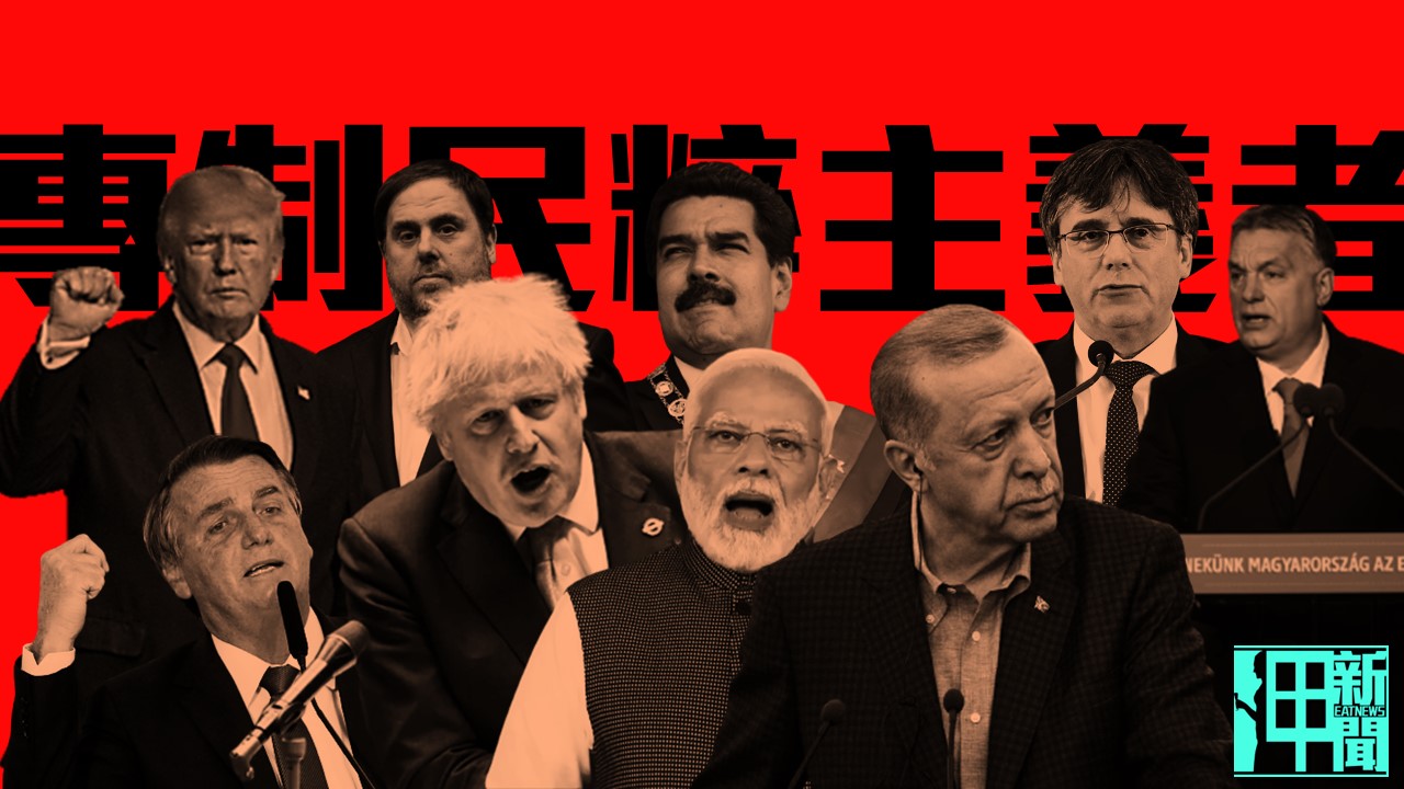 阿方斯·羅培茲·特納：犯罪是專制民粹主義者之間的紐帶