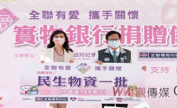 照顧弱勢家庭 全聯捐贈桃園安家實物銀行物資