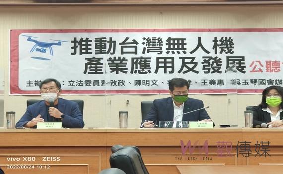 推動台灣無人機產業  立委羅致政：應受各界關注！