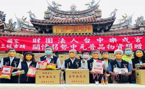 台中樂成宮普度  攜手送暖挹注愛心