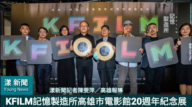 影/高雄市電影館20週年了 舉辦KFILM記憶製造所紀念展 展出難得一見電影文物