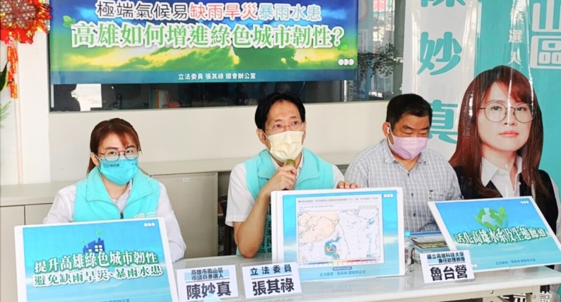 立委張其祿：高雄應有效串連水系及生態廊道，重建曹公圳水路，成為有活水的城市，與水共生！