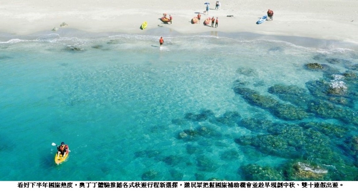 迎報復性旅遊潮!奧丁丁體驗推宜花東秋遊專區 精選 8 大陸海空特色行程