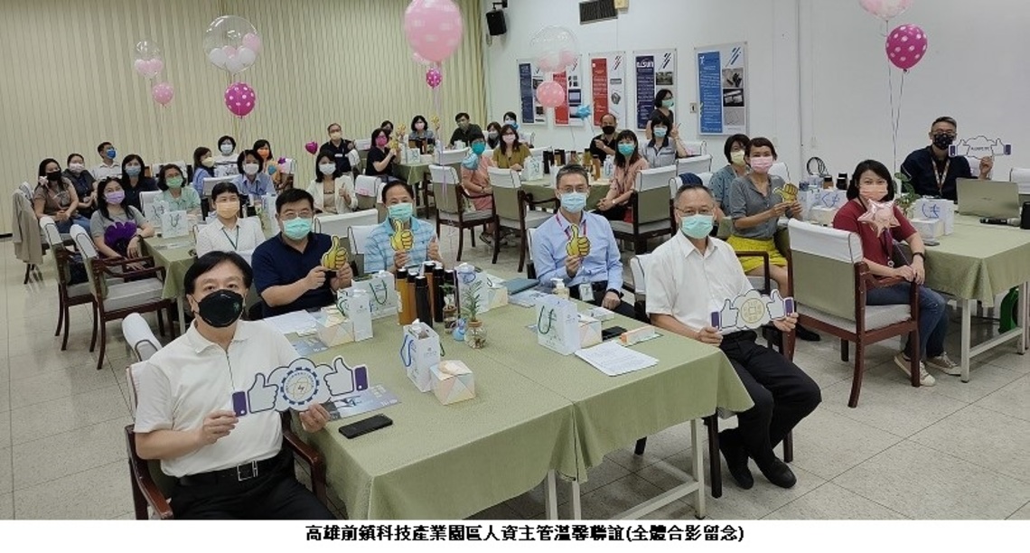 高雄前鎮科技產業園區人資主管溫馨聯誼    輕鬆建立資訊交流平臺