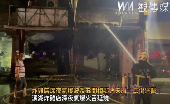 影/「阿共」飛彈真的打過來?溪湖炸雞店深夜氣爆火舌延燒