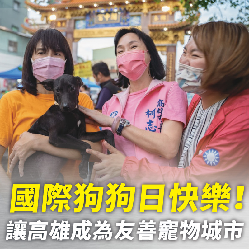 漾新聞|國際狗狗日 柯志恩拼市民也要拼毛小孩的好日子